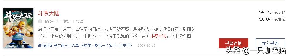 电视剧斗罗大陆免费完整观看40集