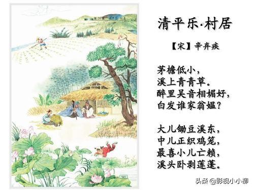 清平乐村居古诗朗读（清平乐村居古诗朗读译文）