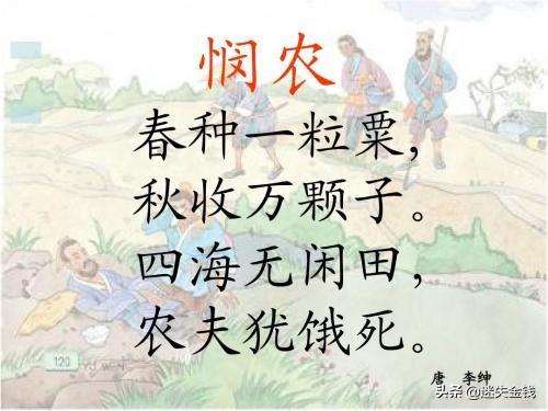 悯农的古诗其二（悯农的古诗其二怎么写）
