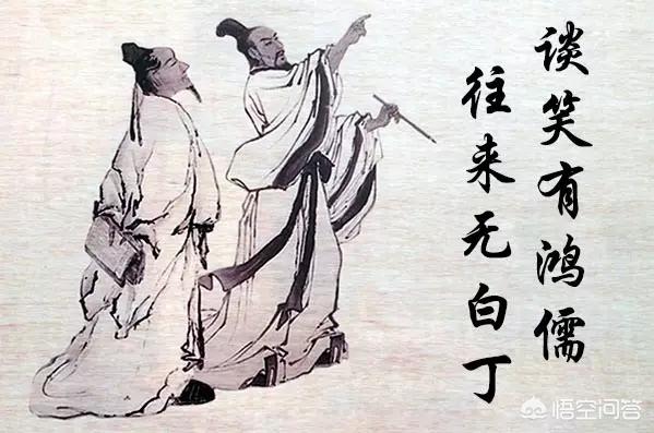 往来无白丁的上一句（谈笑有鸿儒 往来无白丁）