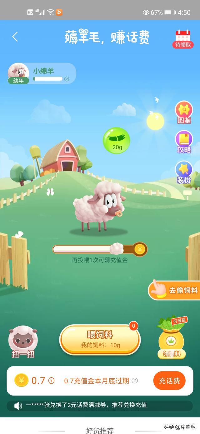 小羊每天都被薅羊毛_小羊每天都被薅羊毛小说免费阅读