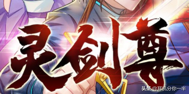 灵剑尊漫画免费阅读_灵剑尊漫画免费漫画