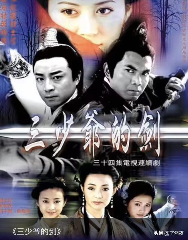 三少爷的剑电视剧34集_三少爷的剑电视剧2001免费观看
