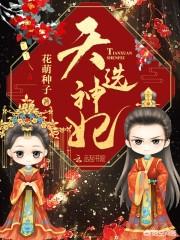 妖帝至尊之邪妃太嚣张txt下载